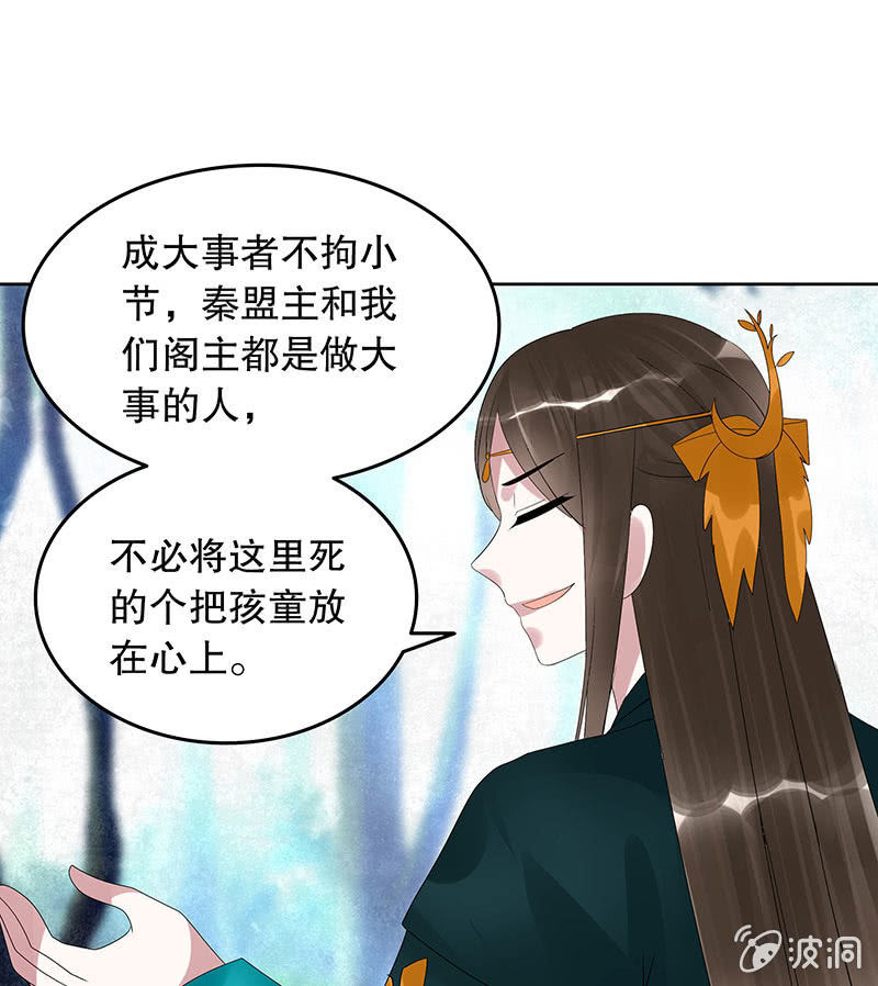 古樂風華錄·千音劫 - 第101話 高漸離的靈技(2/2) - 3