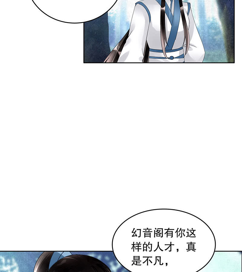 古樂風華錄·千音劫 - 第101話 高漸離的靈技(2/2) - 5