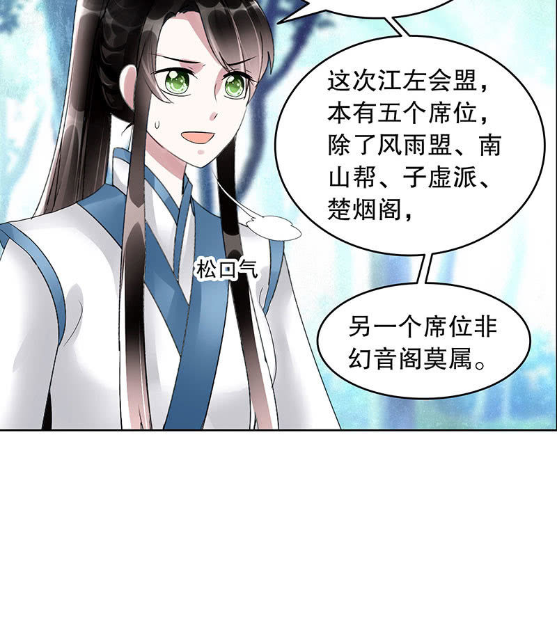 古樂風華錄·千音劫 - 第101話 高漸離的靈技(2/2) - 6