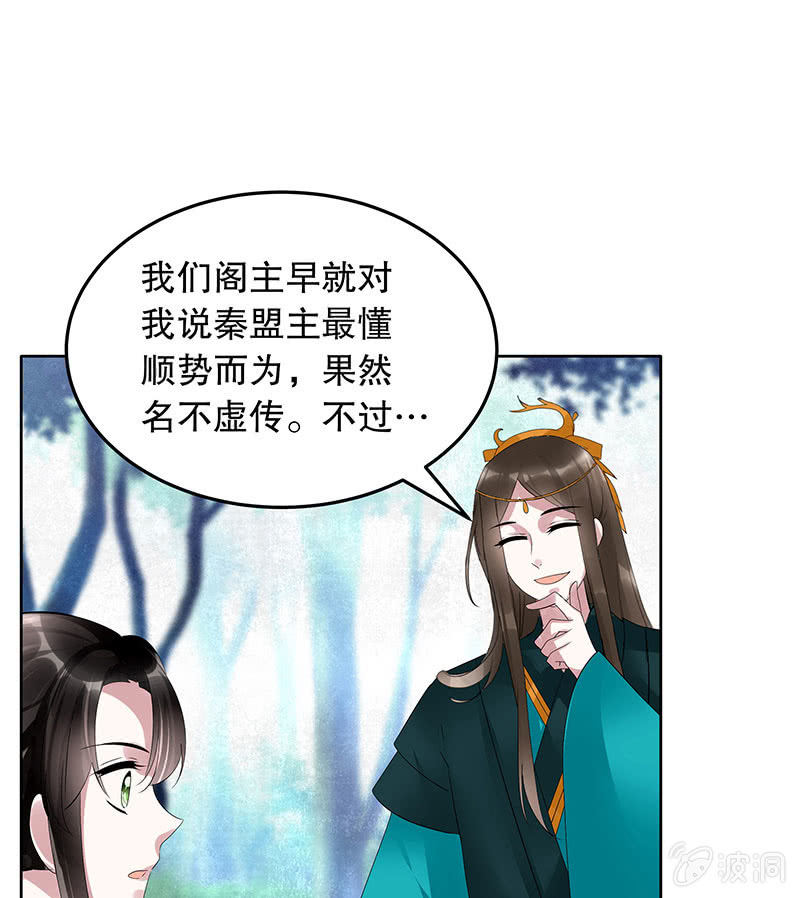 古樂風華錄·千音劫 - 第101話 高漸離的靈技(2/2) - 7