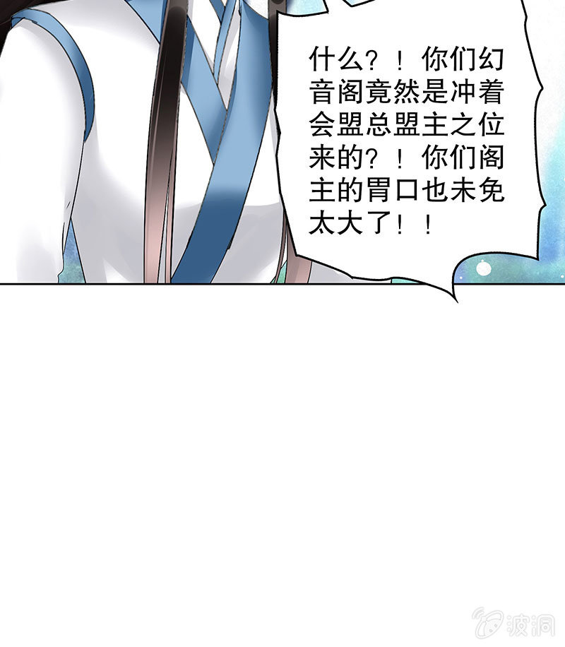 古樂風華錄·千音劫 - 第101話 高漸離的靈技(2/2) - 3