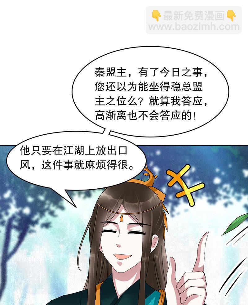 古樂風華錄·千音劫 - 第101話 高漸離的靈技(2/2) - 8
