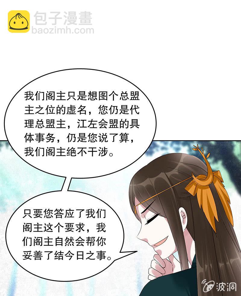 古樂風華錄·千音劫 - 第101話 高漸離的靈技(2/2) - 3