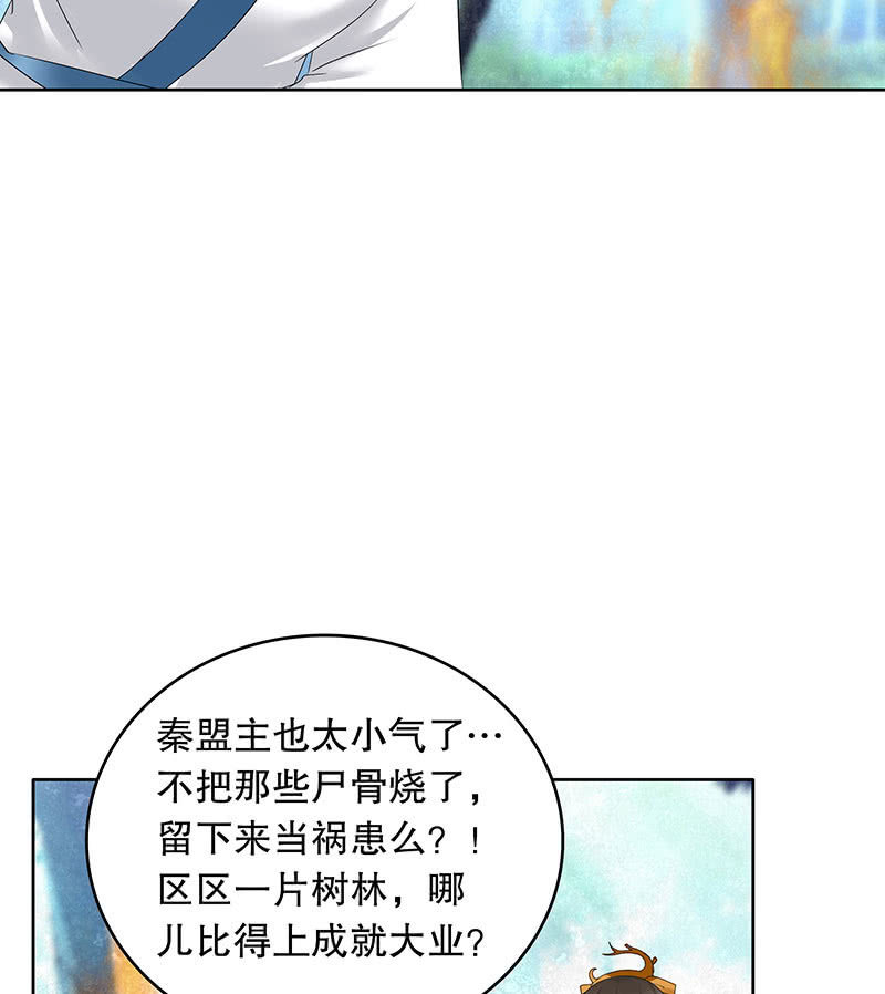 古樂風華錄·千音劫 - 第101話 高漸離的靈技(2/2) - 5