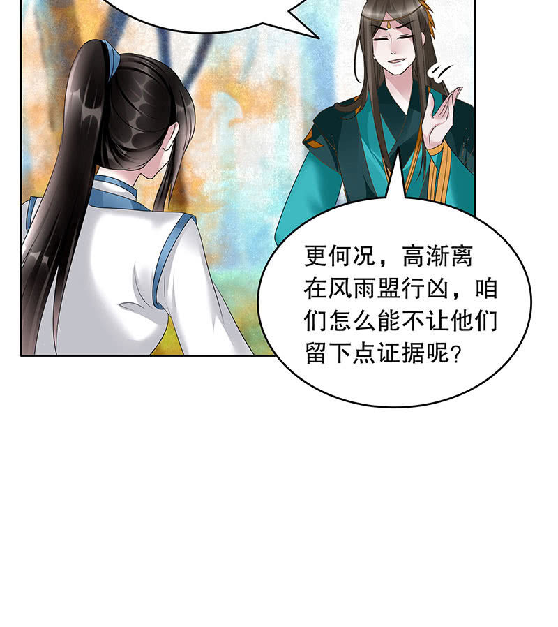 古樂風華錄·千音劫 - 第101話 高漸離的靈技(2/2) - 6