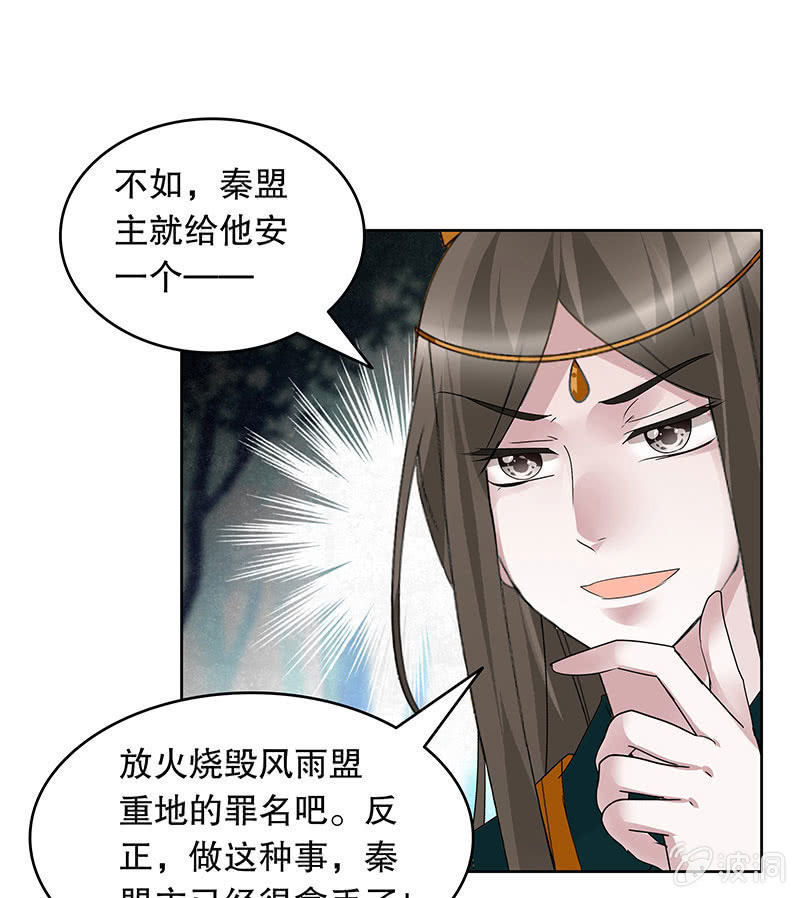 古樂風華錄·千音劫 - 第101話 高漸離的靈技(2/2) - 7