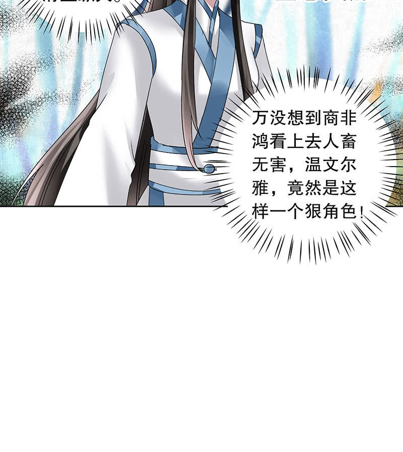 古樂風華錄·千音劫 - 第101話 高漸離的靈技(2/2) - 1