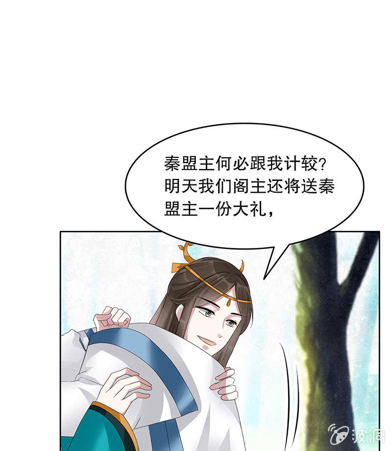 古樂風華錄·千音劫 - 第101話 高漸離的靈技(2/2) - 3