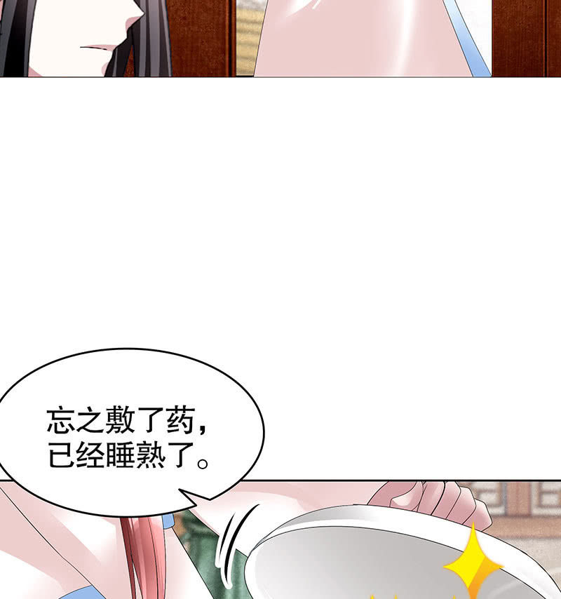 古樂風華錄·千音劫 - 第103話 師父和門主(1/4) - 3