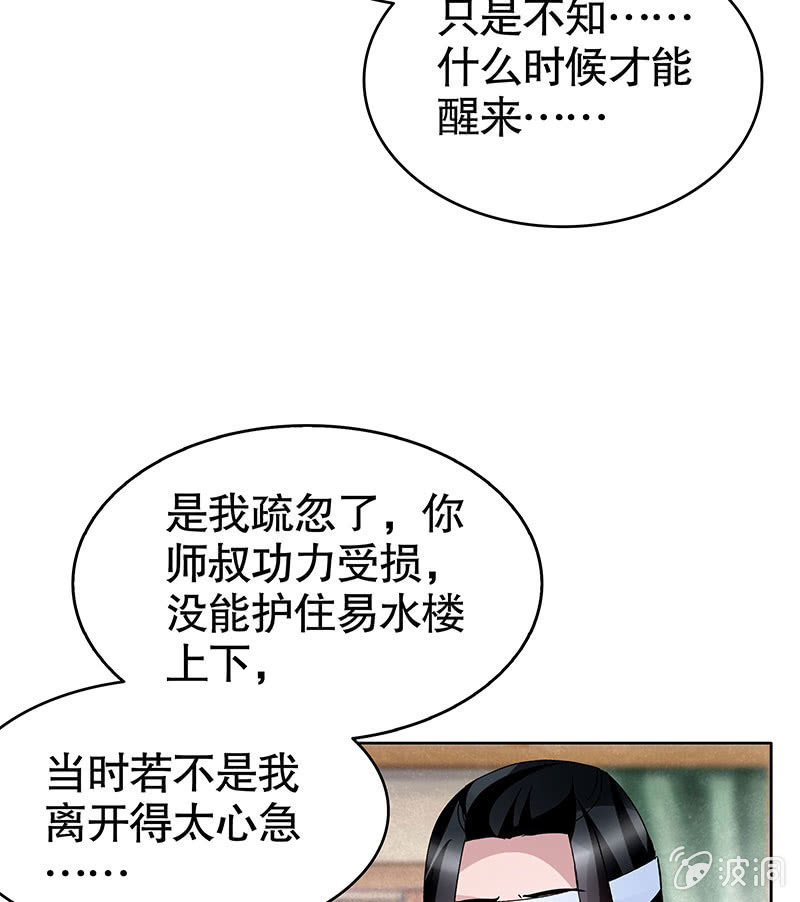 古乐风华录·千音劫 - 第103话 师父和门主(1/4) - 1