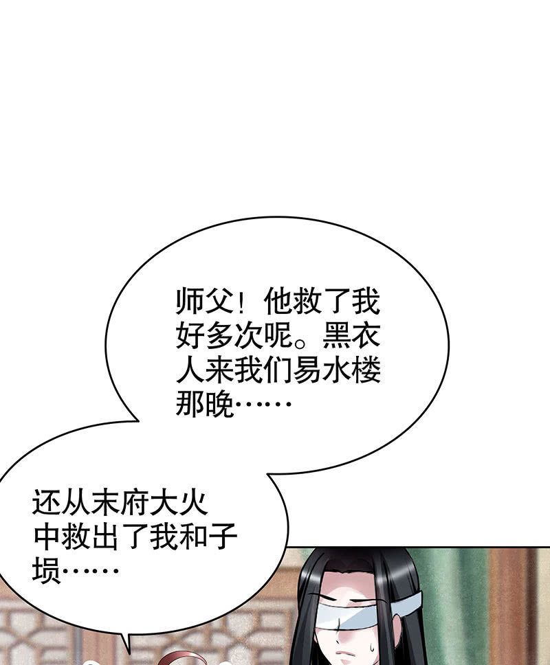 古樂風華錄·千音劫 - 第103話 師父和門主(2/4) - 1