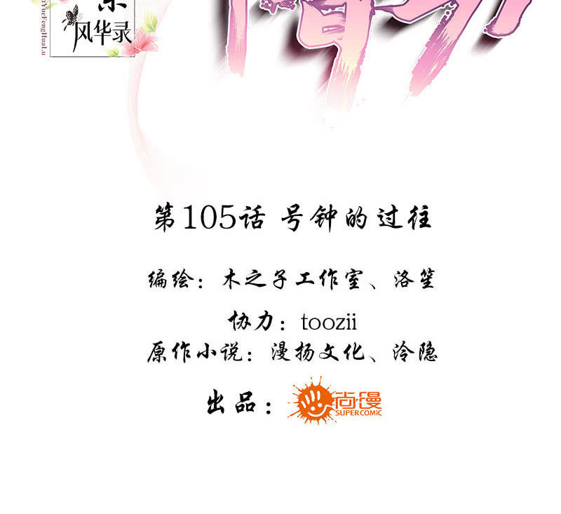 第105话 号钟的过往(1/2)-第106话