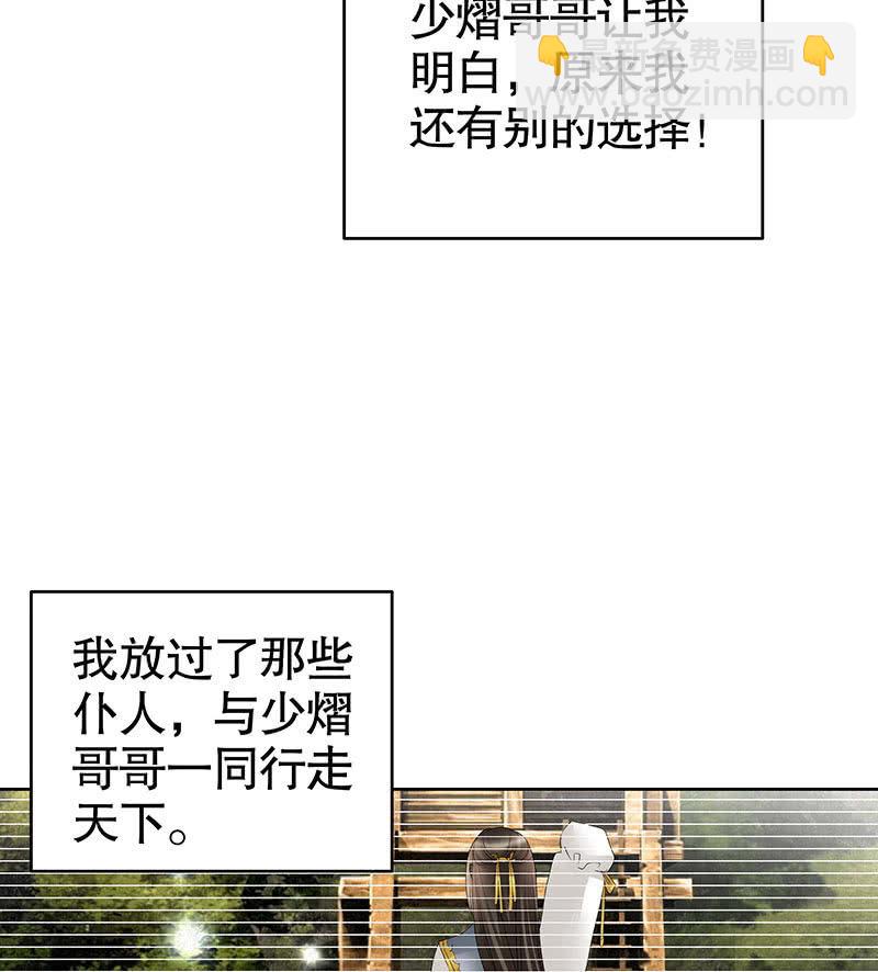 古樂風華錄·千音劫 - 第105話 號鐘的過往(1/2) - 8