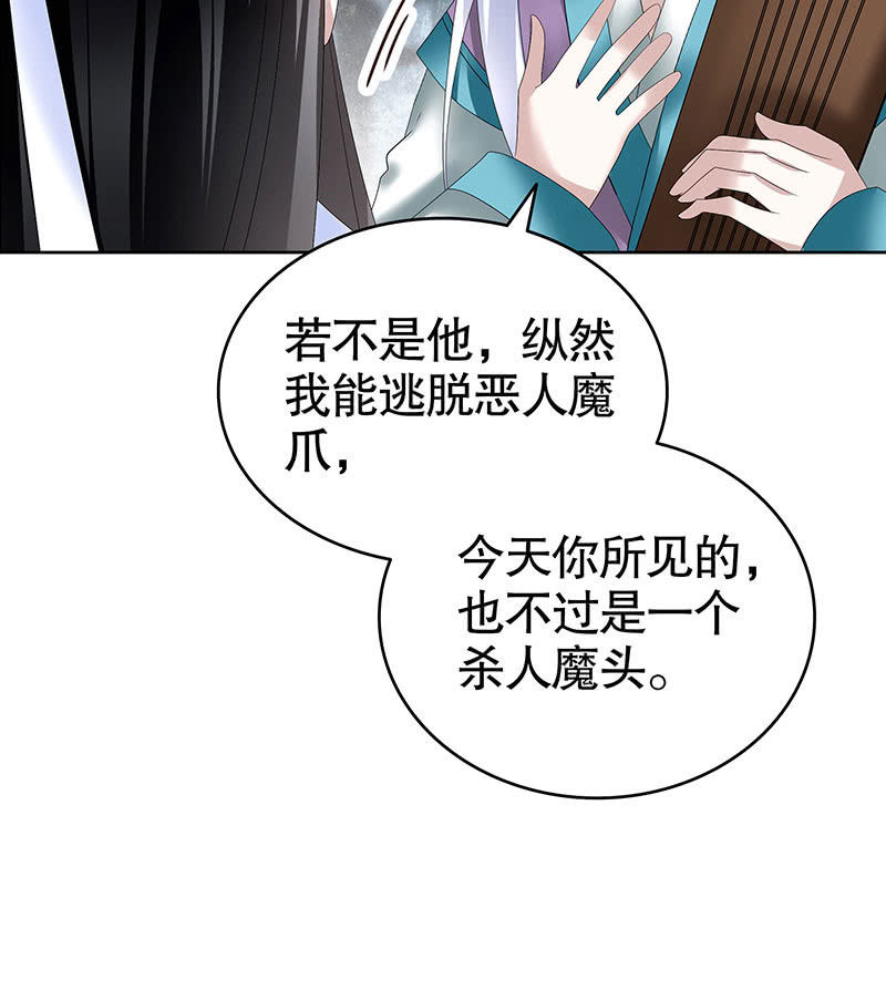 古樂風華錄·千音劫 - 第105話 號鐘的過往(1/2) - 3