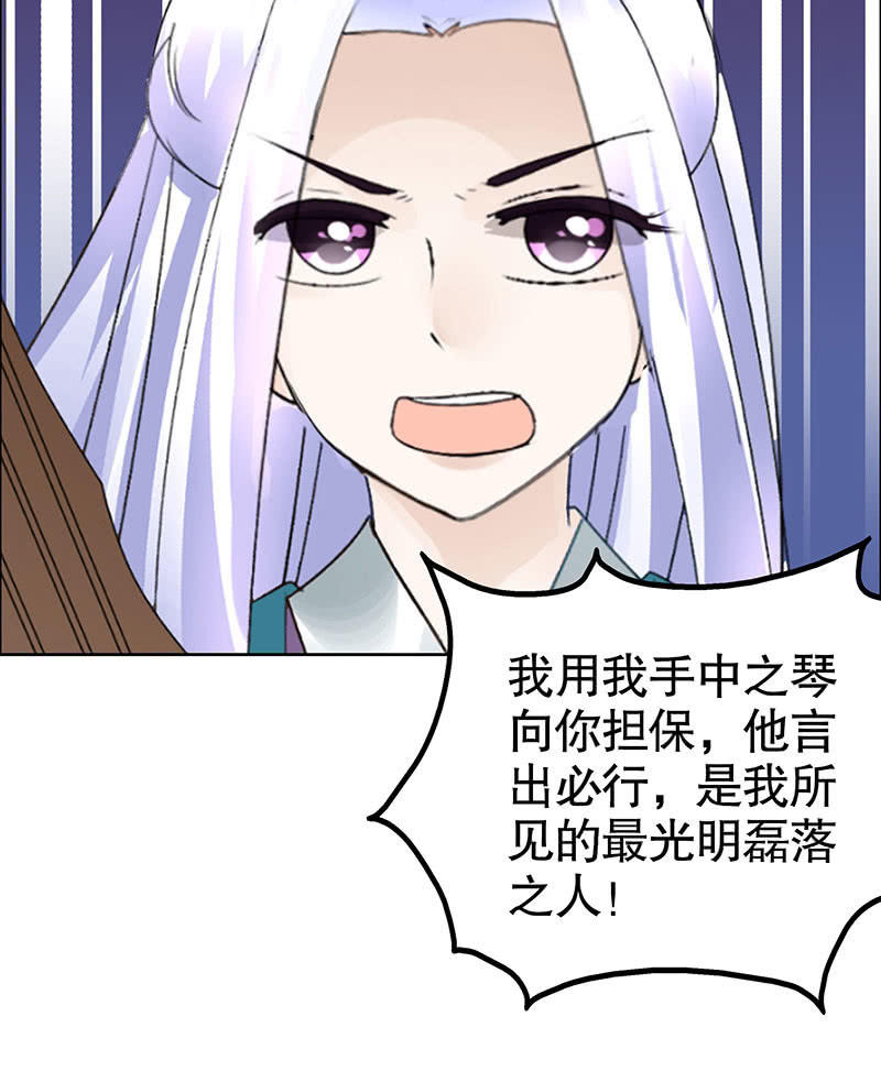 古樂風華錄·千音劫 - 第105話 號鐘的過往(1/2) - 4