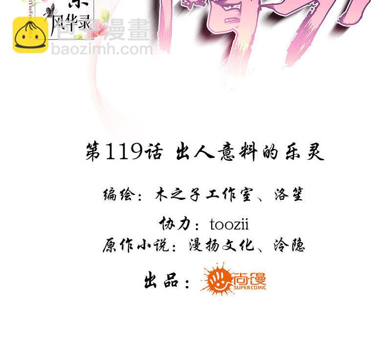 第119话 出人意料的乐灵(1/2)-第120话