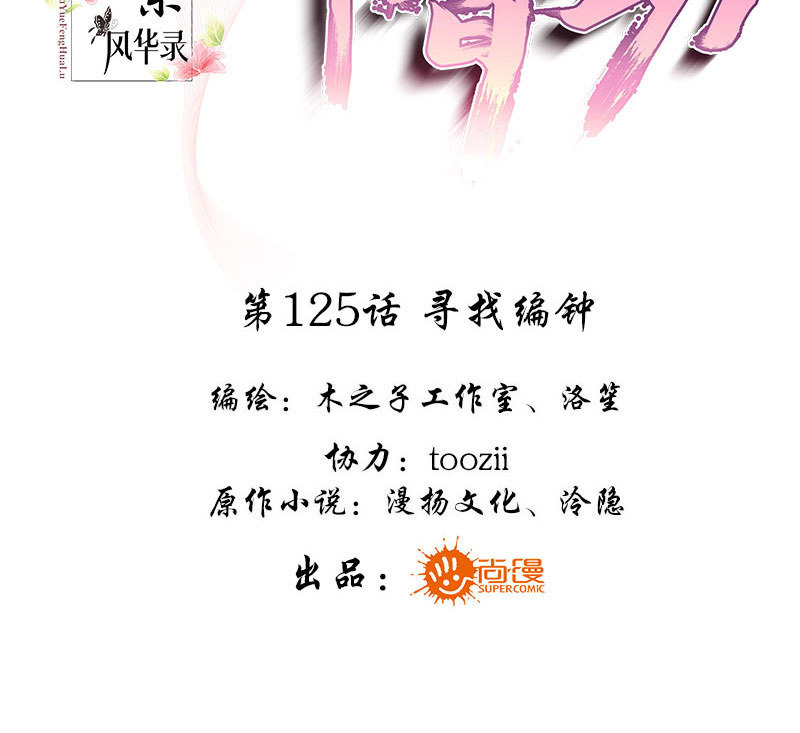 第125话 寻找编钟(1/2)-第126话