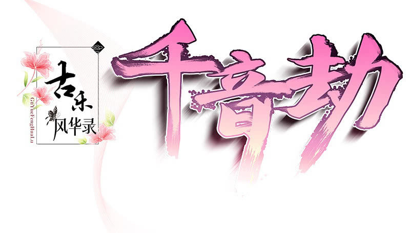 第127话 伤魂曲中的真相(1/3)-第128话