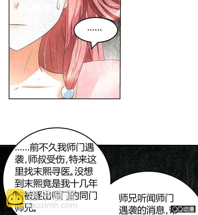 第13话 大师兄的真面目？(1/2)-第14话