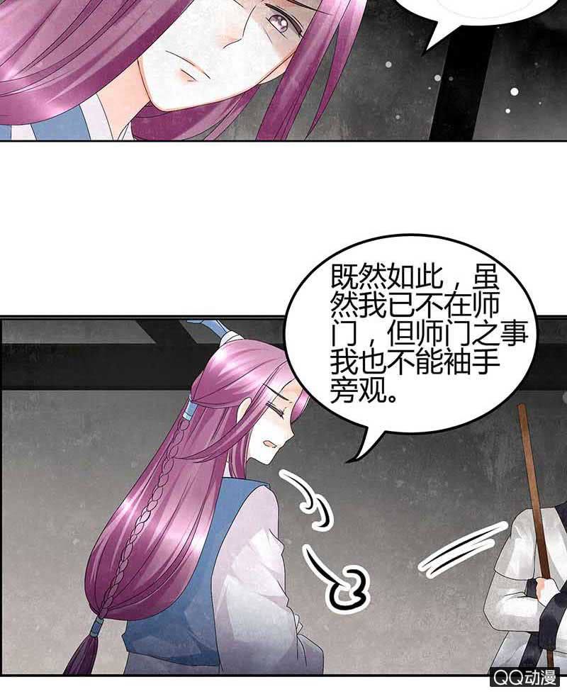第13话 大师兄的真面目？(1/2)-第14话