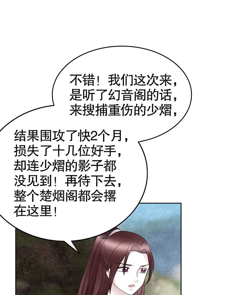 第135话 智斗楚氏兄妹(1/2)-第136话