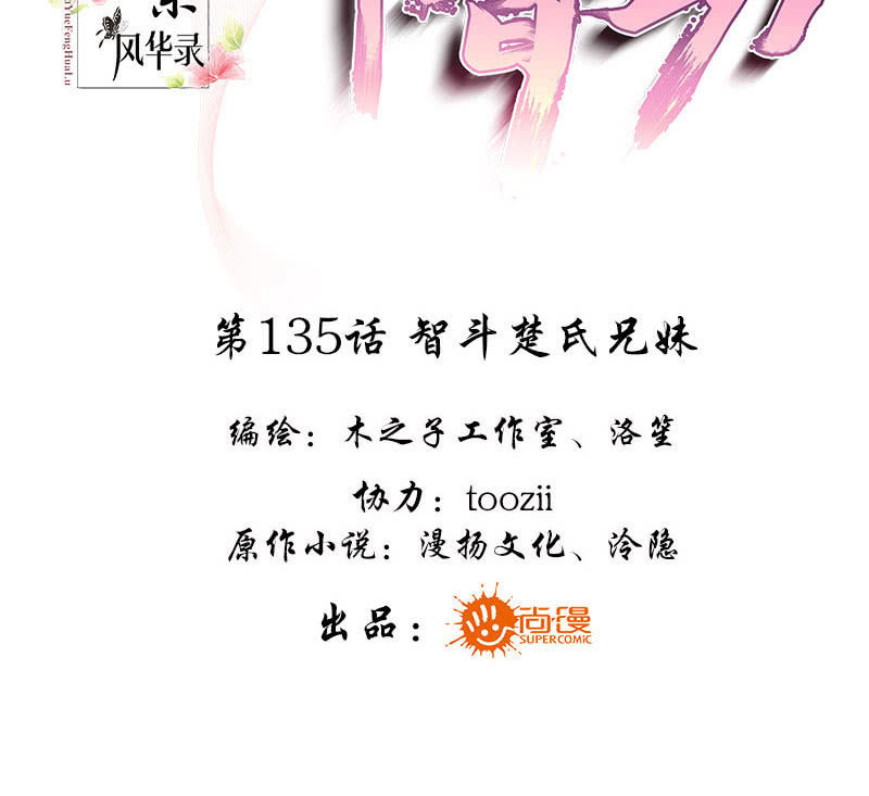 第135话 智斗楚氏兄妹(1/2)-第136话