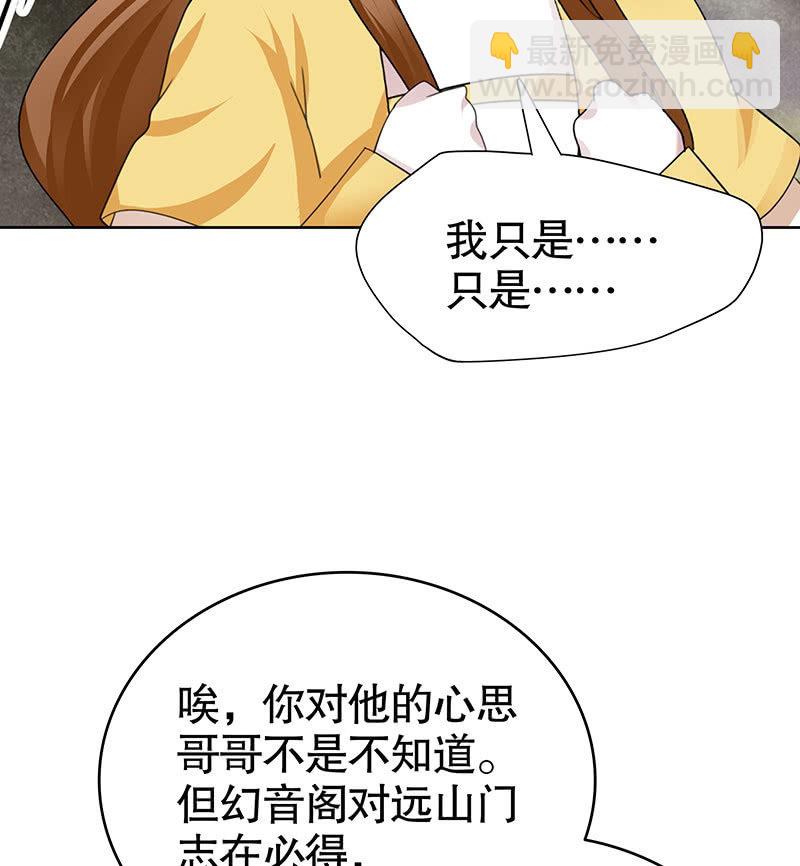 第135话 智斗楚氏兄妹(1/2)-第136话