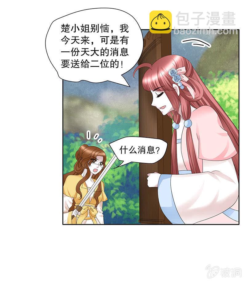 第135话 智斗楚氏兄妹(1/2)-第136话