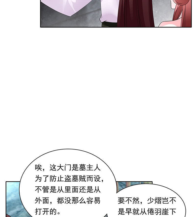 古樂風華錄·千音劫 - 第135話 智鬥楚氏兄妹(2/2) - 8