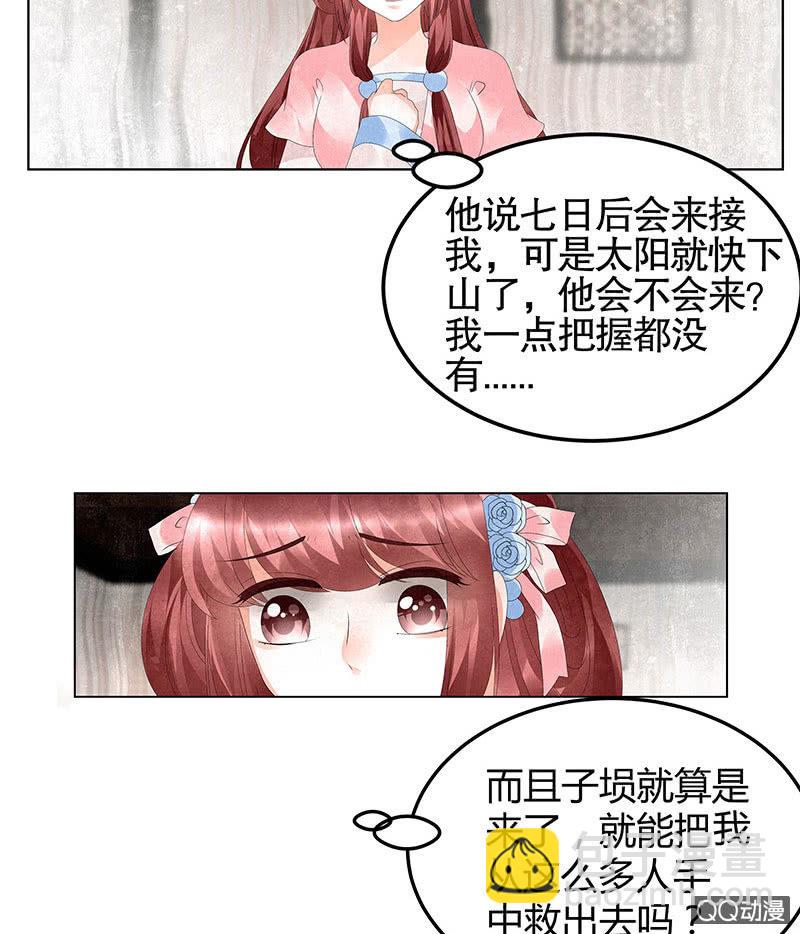 第29话 七日之约-第30话