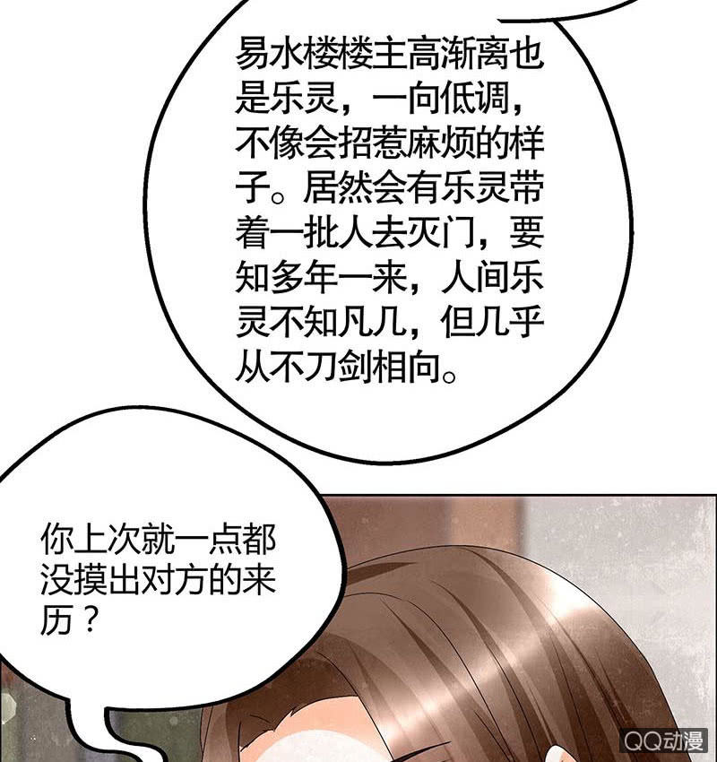 第33话 门主大人的身份竟是&hellip;&hellip;？(1/2)-第34话