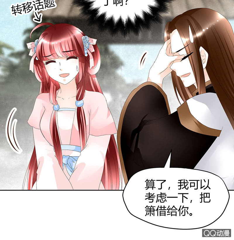 第45话 少女书童天生胆大(1/2)-第46话