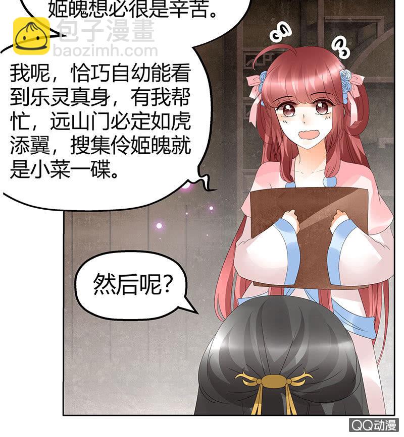 第45话 少女书童天生胆大(1/2)-第46话