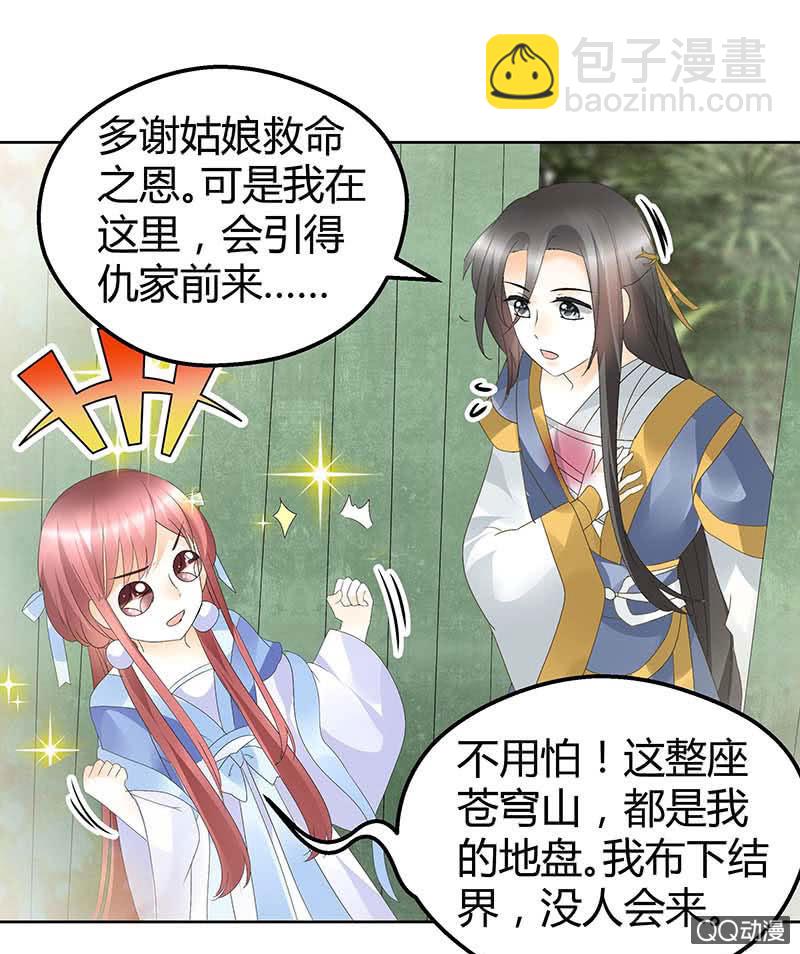 第49话 门主大人你为何脸红&hellip;&hellip;(1/2)-第50话