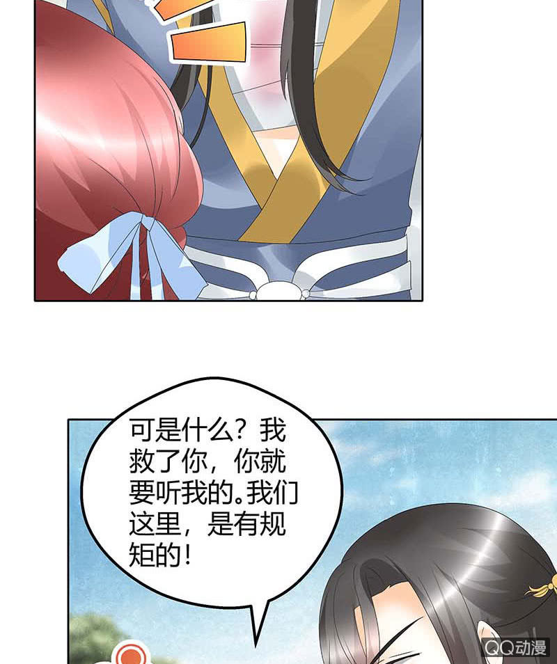 第49话 门主大人你为何脸红&hellip;&hellip;(1/2)-第50话