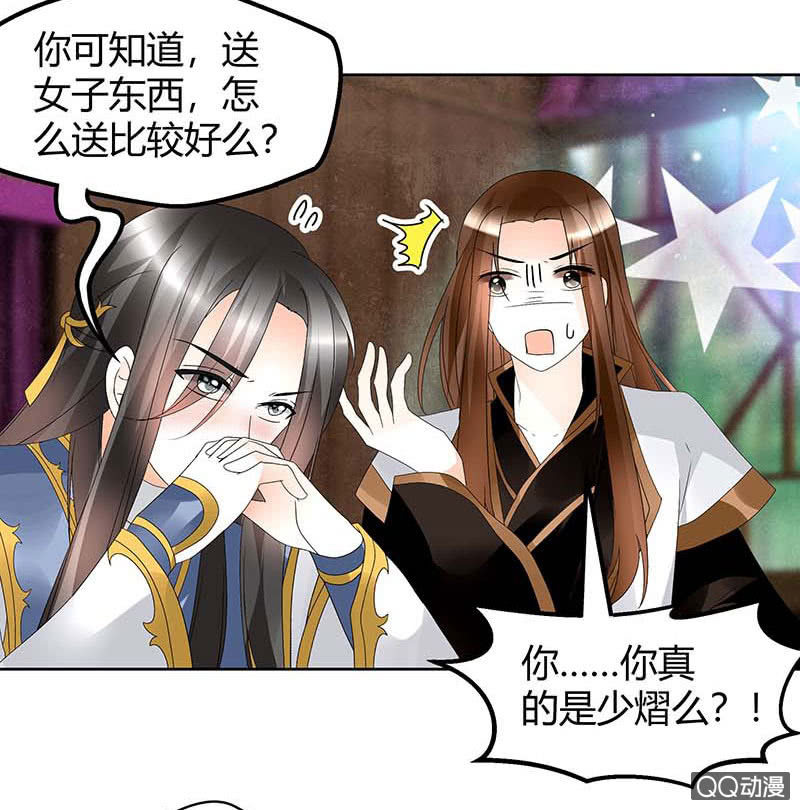 第55话 为送礼发愁的天帝三太子(1/2)-第56话