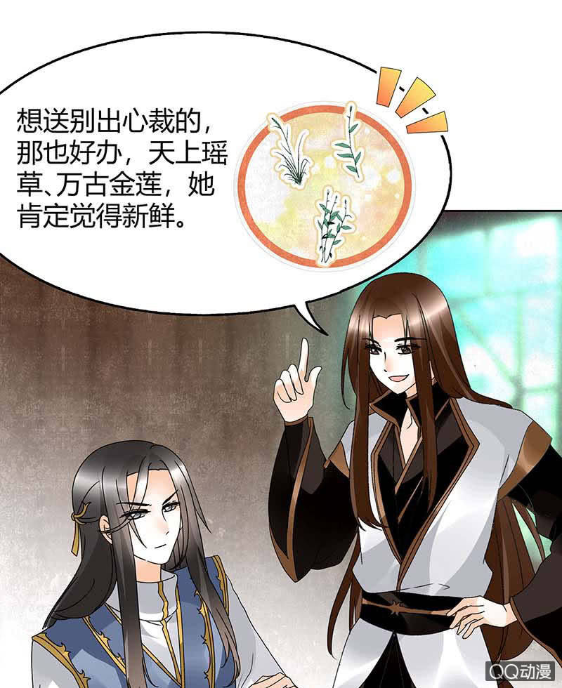 第55话 为送礼发愁的天帝三太子(1/2)-第56话