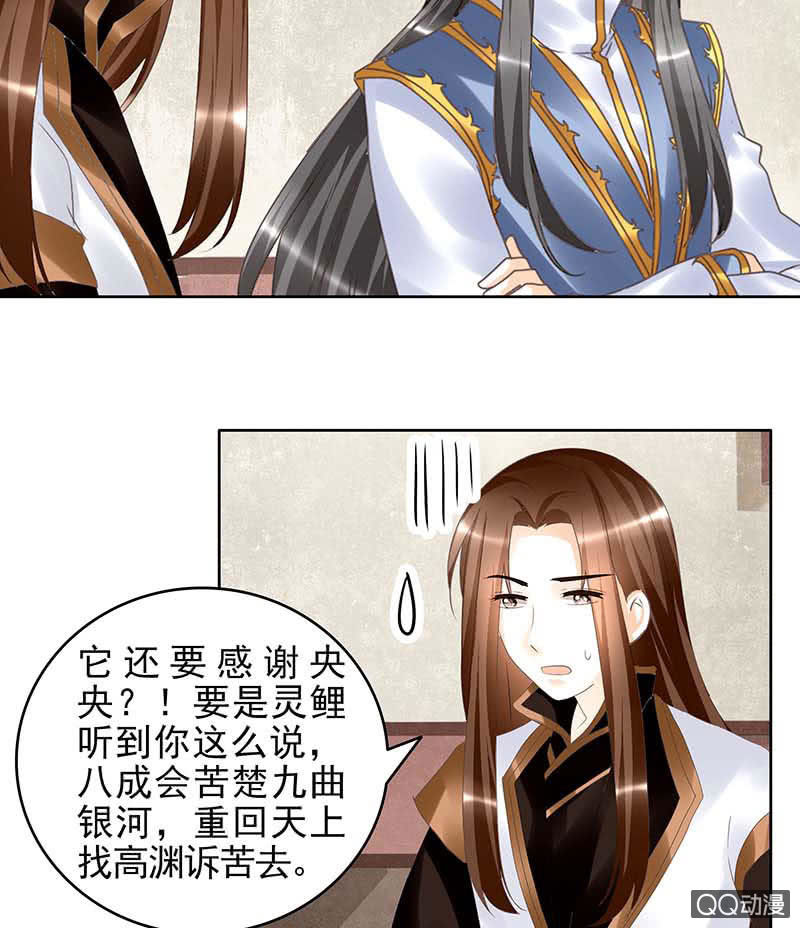 第57话 糖醋灵鲤了解一下(1/2)-第58话