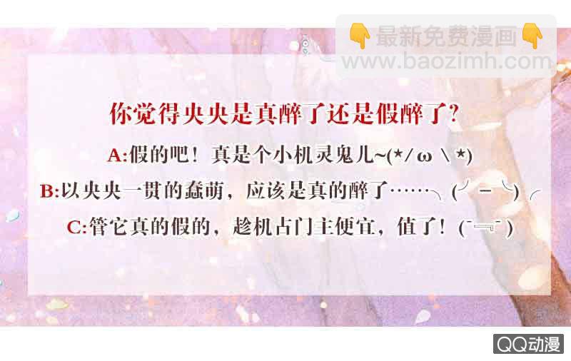 第61话 调戏总在醉酒后-第62话