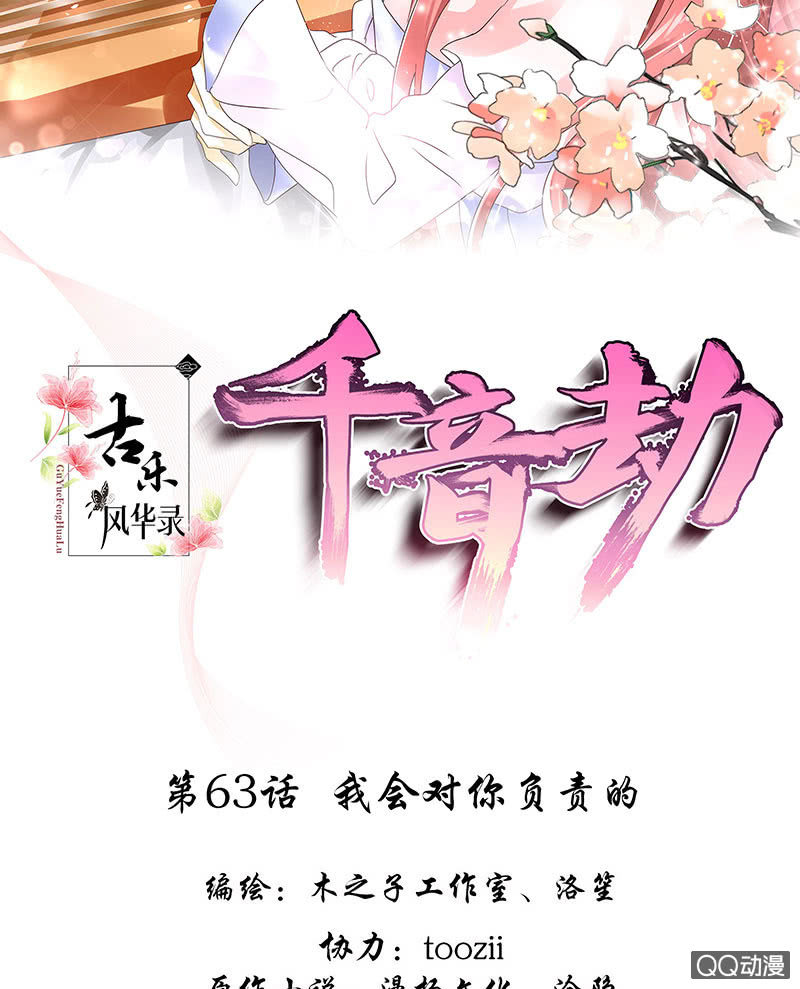 第63话 我会对你负责的(1/2)-第64话