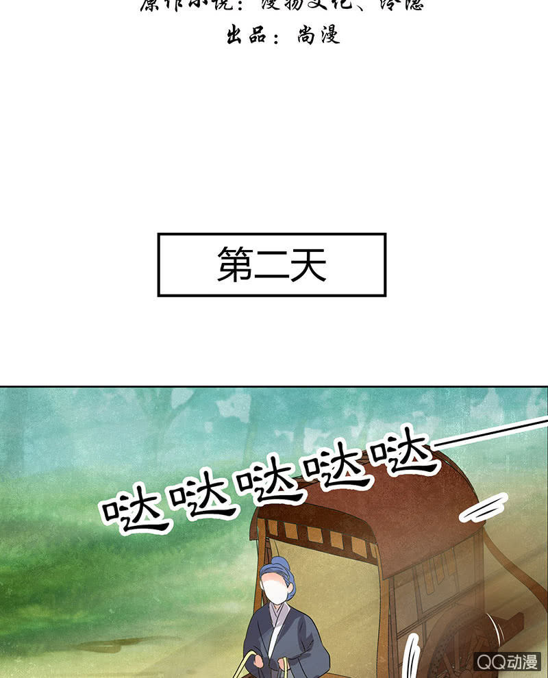 古樂風華錄·千音劫 - 第63話 我會對你負責的(1/2) - 3