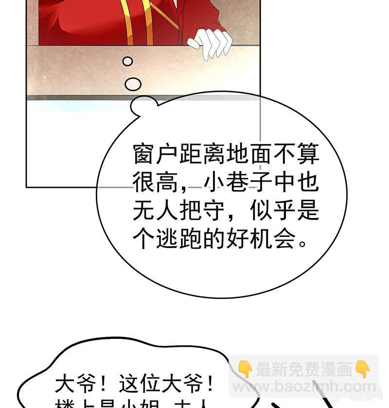 第77话 小女子琴笙合奏助脱险(1/2)-第78话