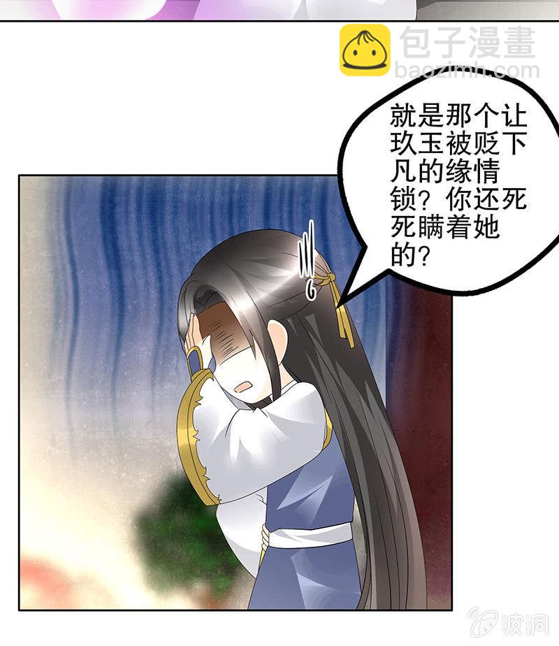 第83话  缘情锁的&ldquo;孽债&rdquo;(1/2)-第84话