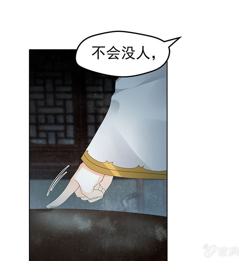 古樂風華錄·千音劫 - 第85話 濃霧中的地牢(1/2) - 1