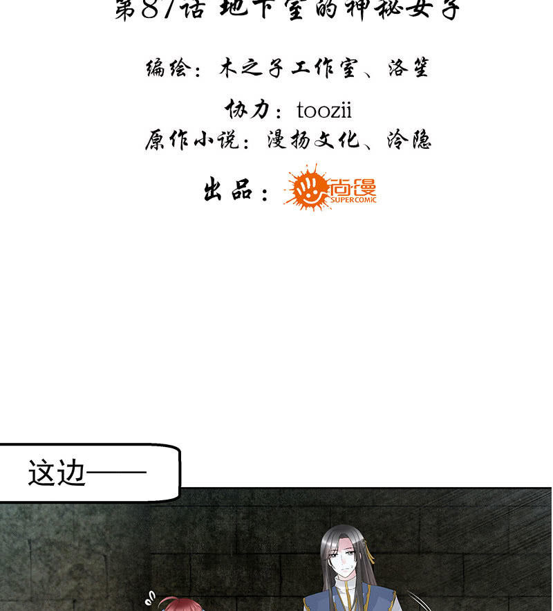 第87话 地下室的神秘女子-第88话