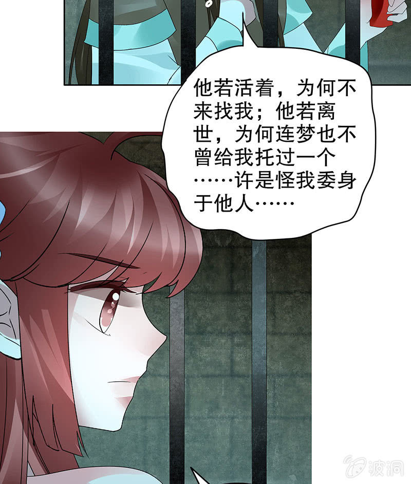 古樂風華錄·千音劫 - 第89話 靈血交融，情人相見(1/2) - 5