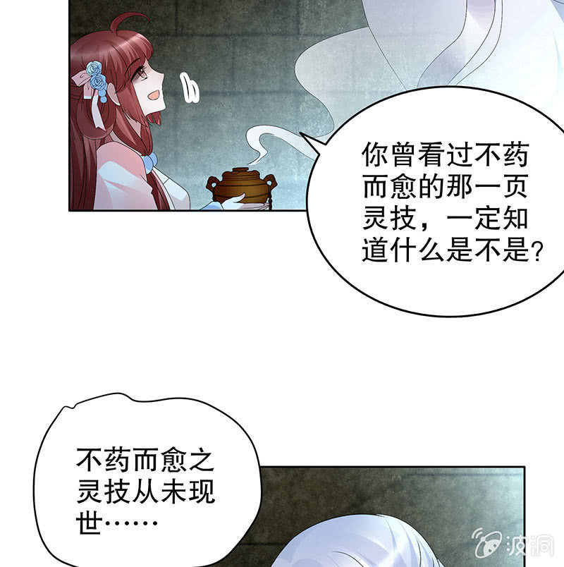 第89话 灵血交融，情人相见(1/2)-第90话