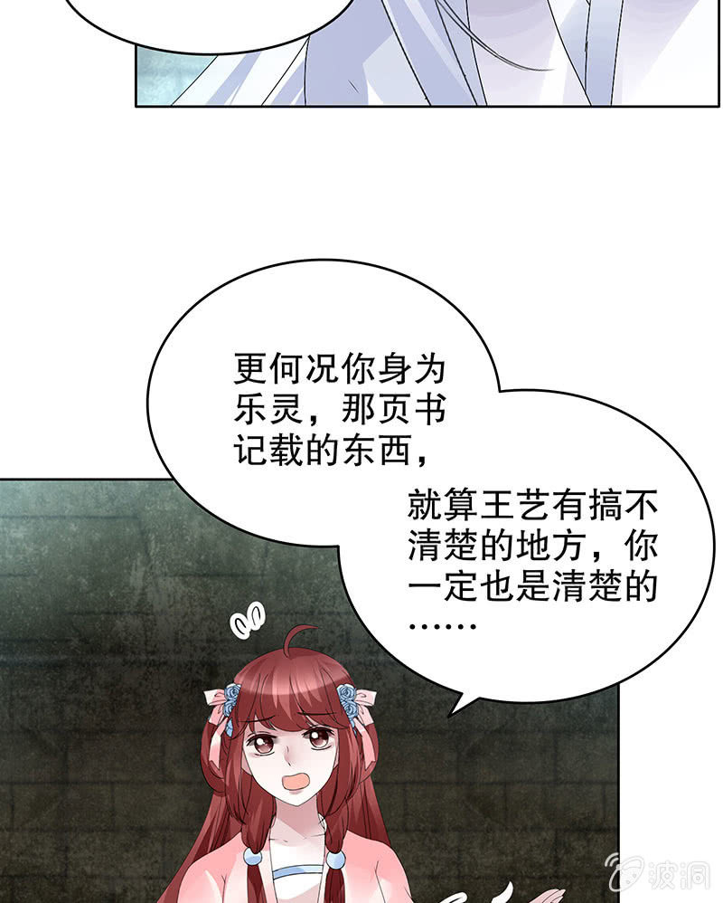 古樂風華錄·千音劫 - 第89話 靈血交融，情人相見(1/2) - 1