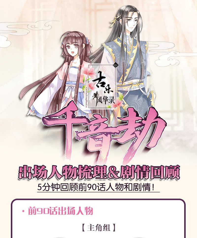 第91话 末忘之&middot;莫忘之(1/2)-第92话