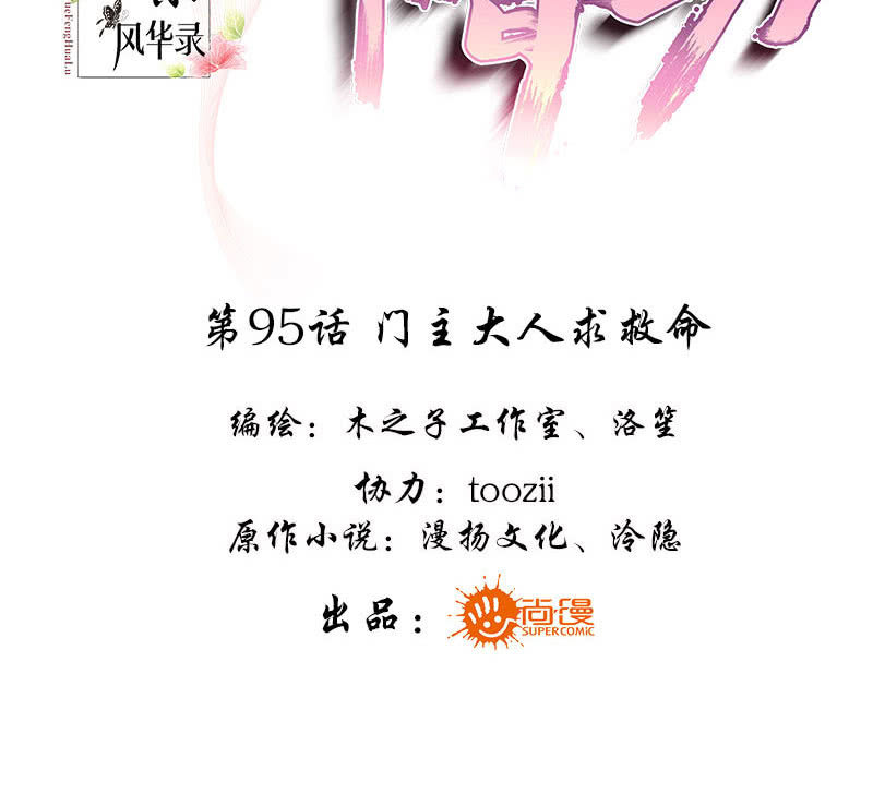 第95话 门主大人求救命(1/2)-第96话